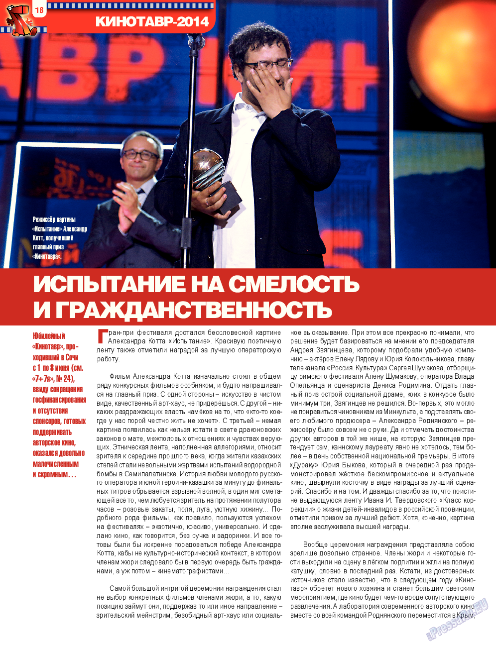7плюс7я, журнал. 2014 №25 стр.18