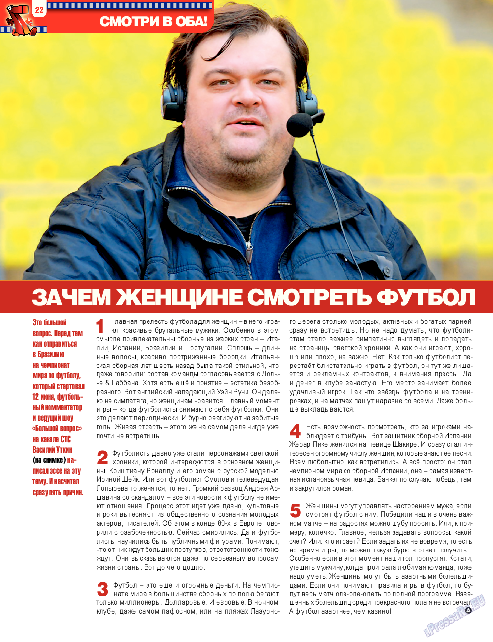 7плюс7я, журнал. 2014 №25 стр.22