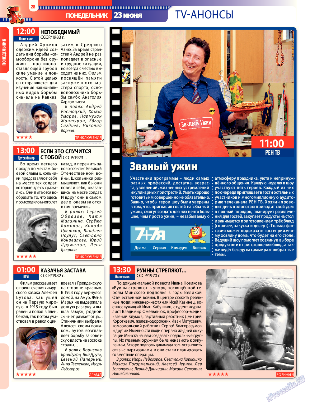 7плюс7я, журнал. 2014 №25 стр.28
