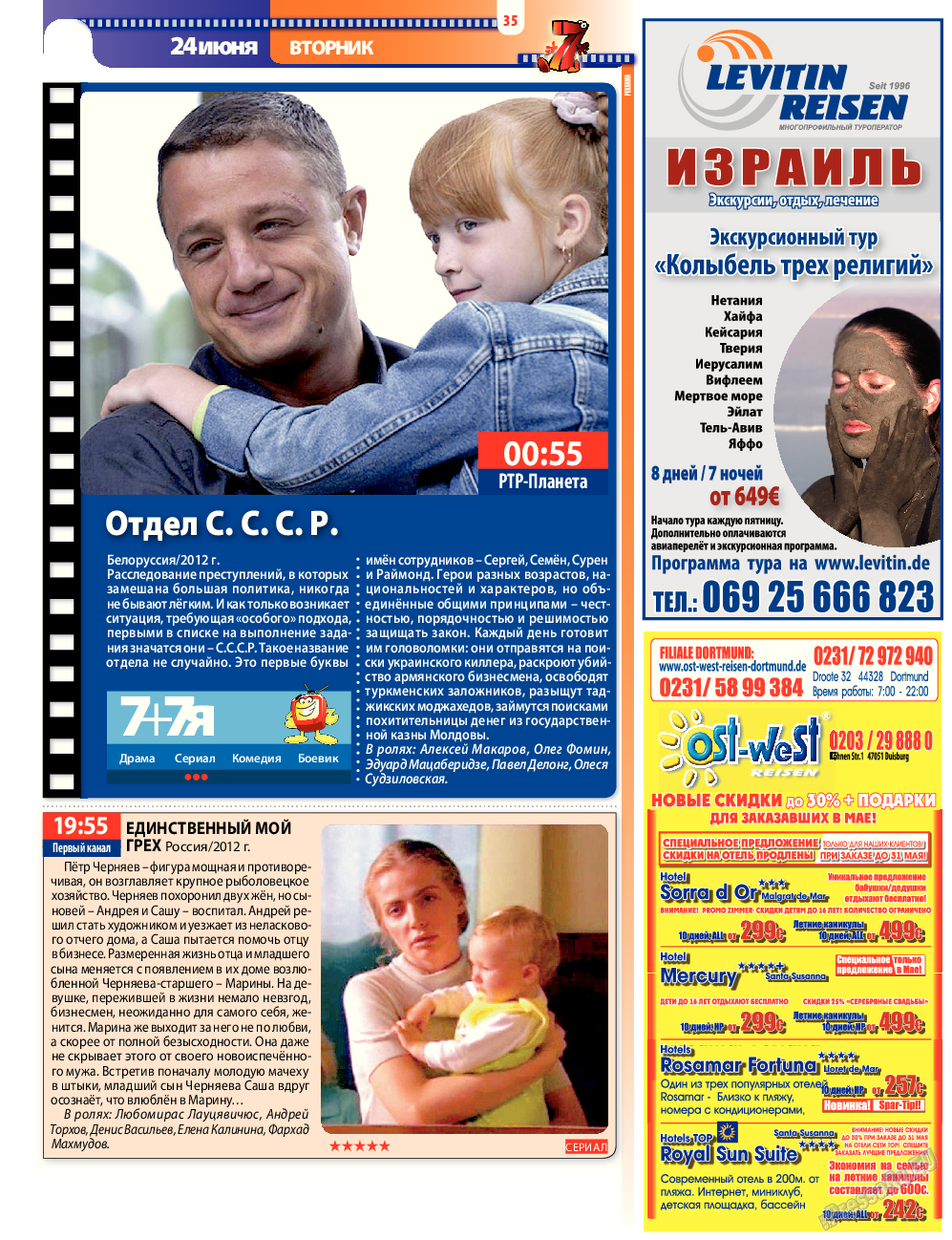 7плюс7я, журнал. 2014 №25 стр.35