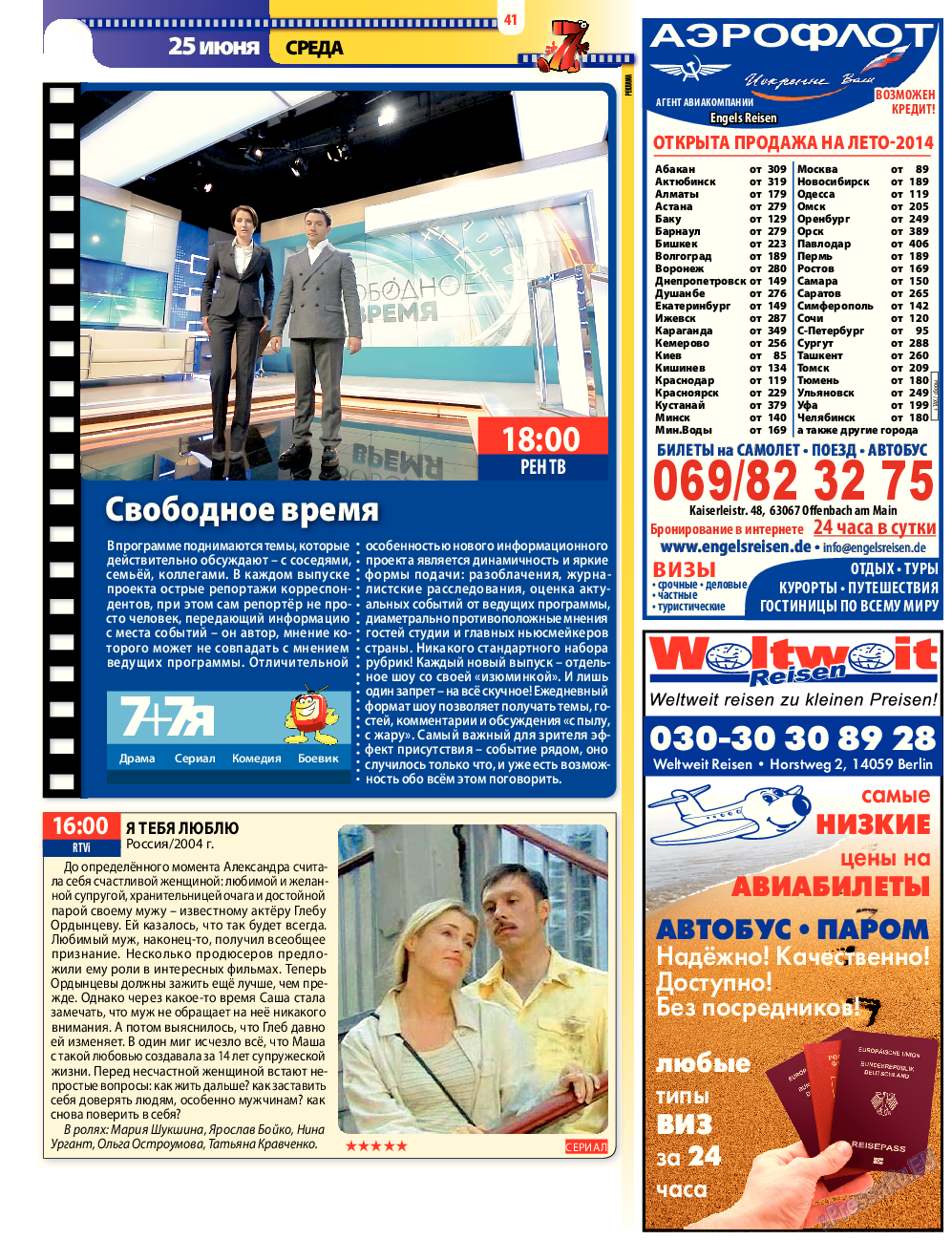 7плюс7я (журнал). 2014 год, номер 25, стр. 41