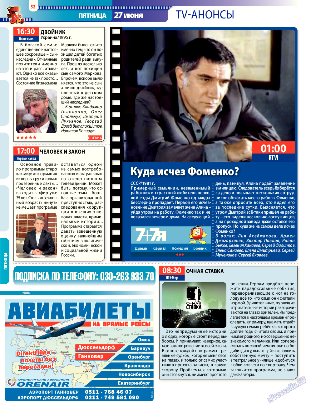 7плюс7я, журнал. 2014 №25 стр.52