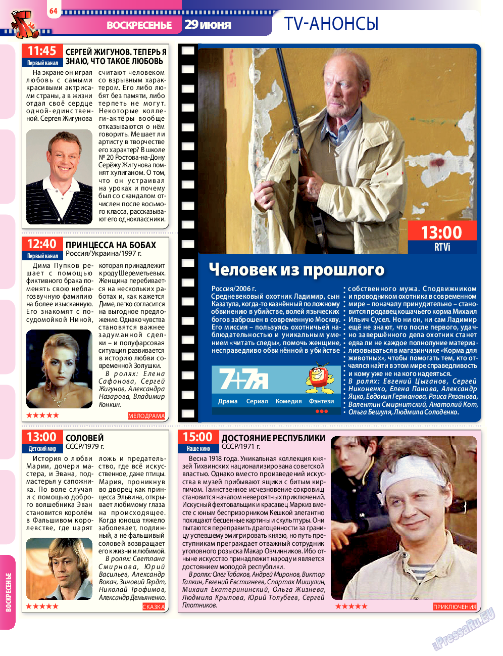 7плюс7я (журнал). 2014 год, номер 25, стр. 64