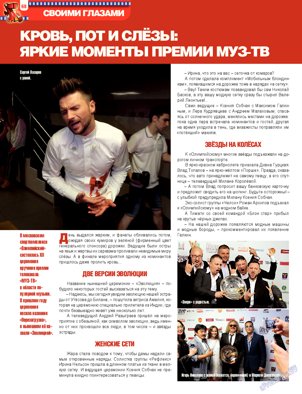 7плюс7я (журнал). 2014 год, номер 25, стр. 68