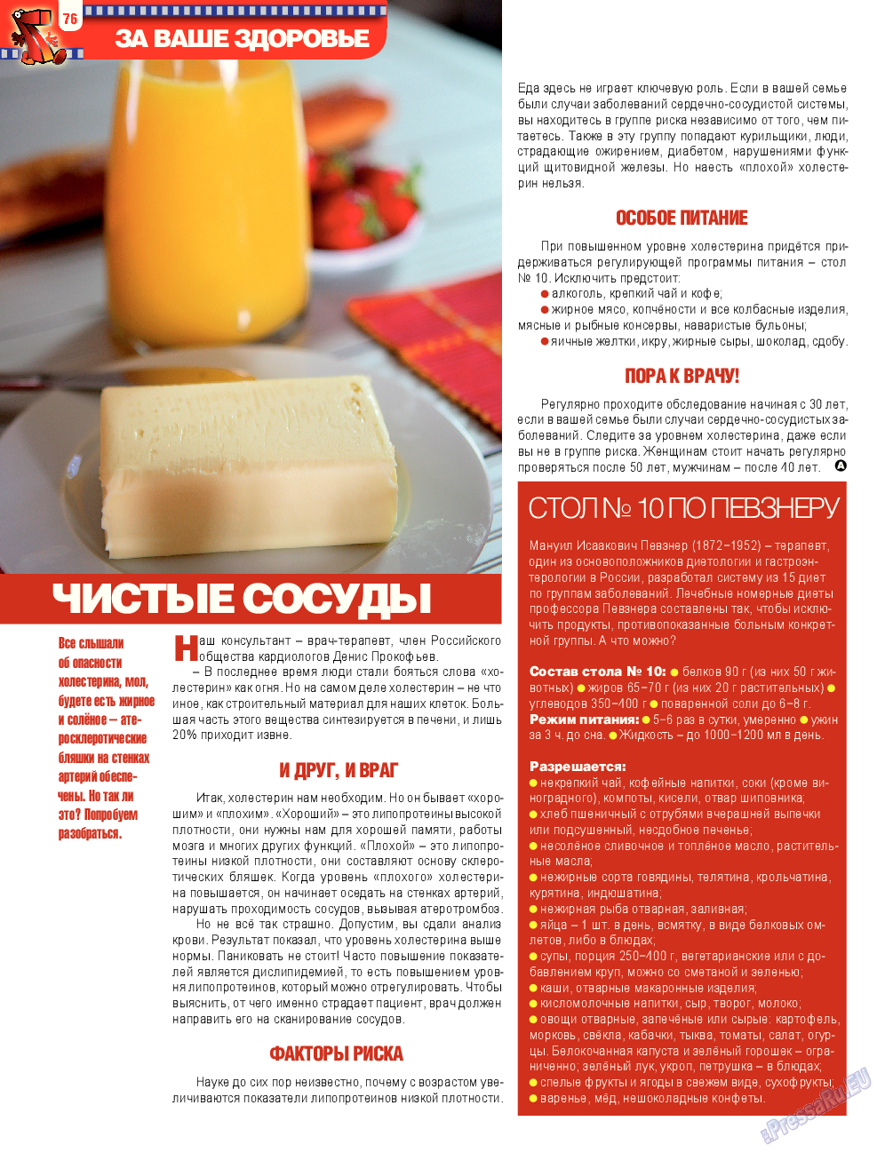 7плюс7я, журнал. 2014 №25 стр.76