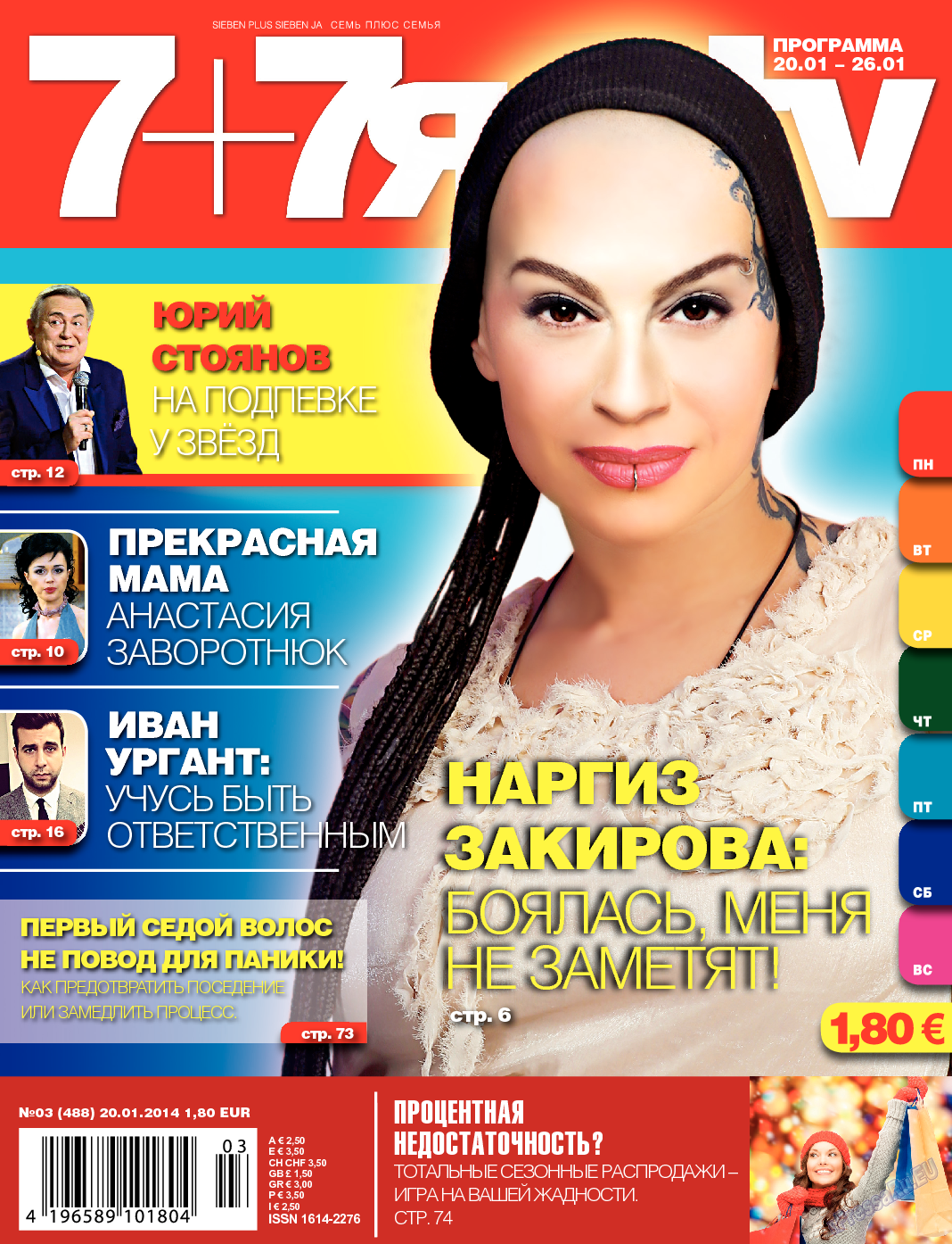 7плюс7я, журнал. 2014 №3 стр.1