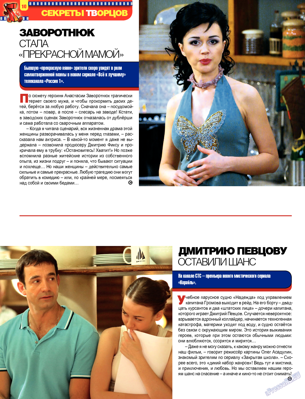 7плюс7я, журнал. 2014 №3 стр.10