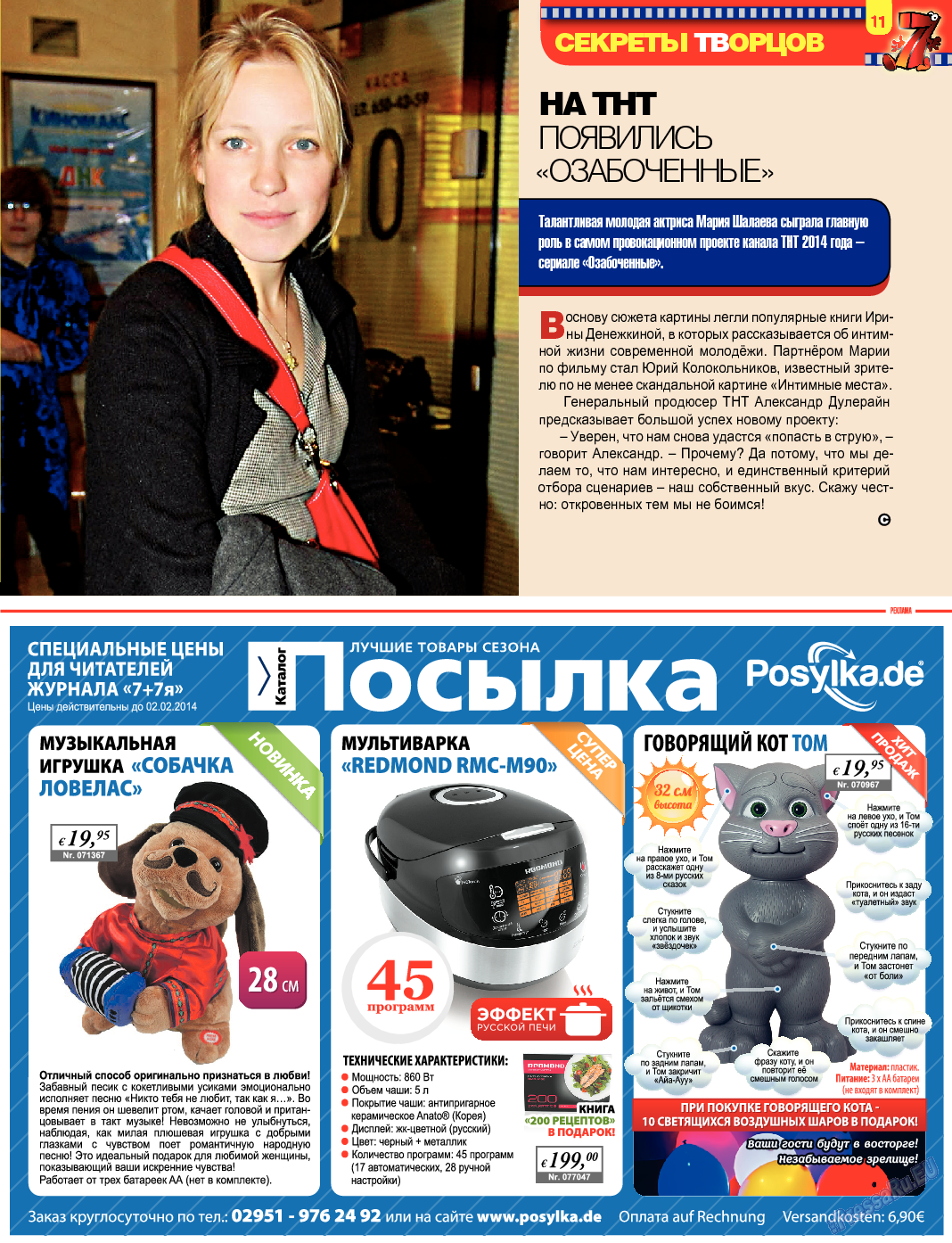 7плюс7я, журнал. 2014 №3 стр.11