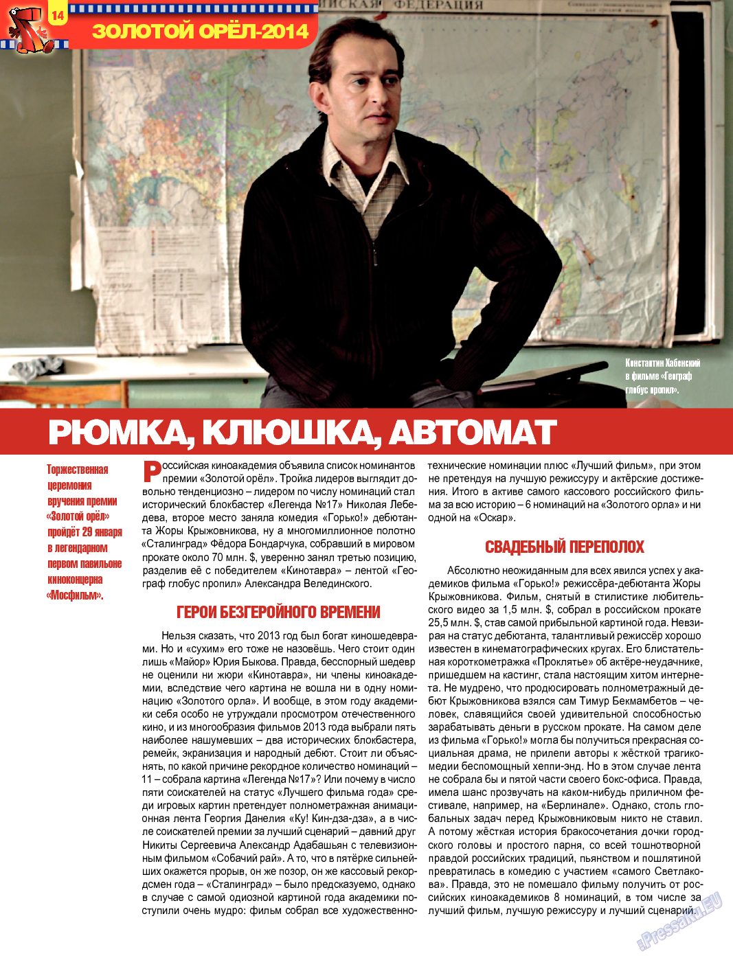 7плюс7я, журнал. 2014 №3 стр.14