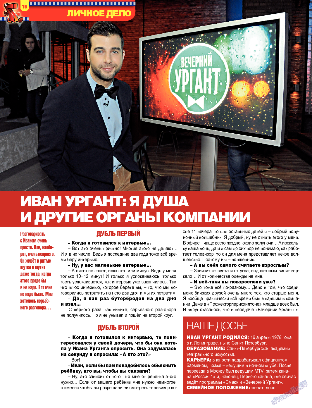 7плюс7я, журнал. 2014 №3 стр.16