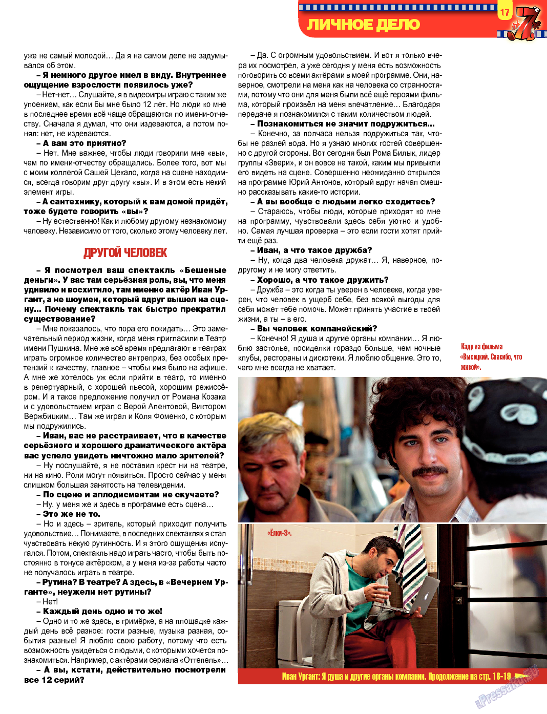 7плюс7я, журнал. 2014 №3 стр.17