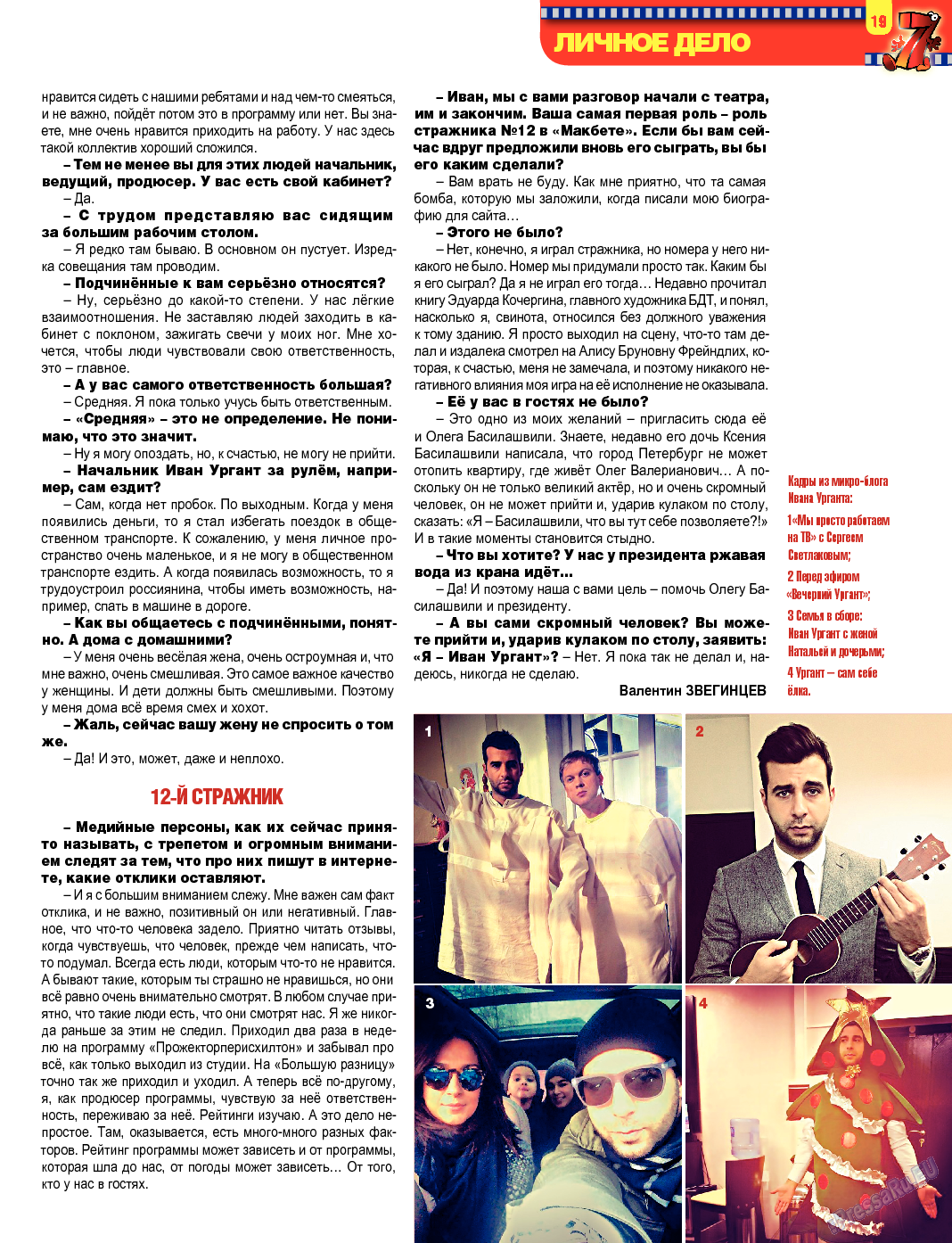 7плюс7я, журнал. 2014 №3 стр.19