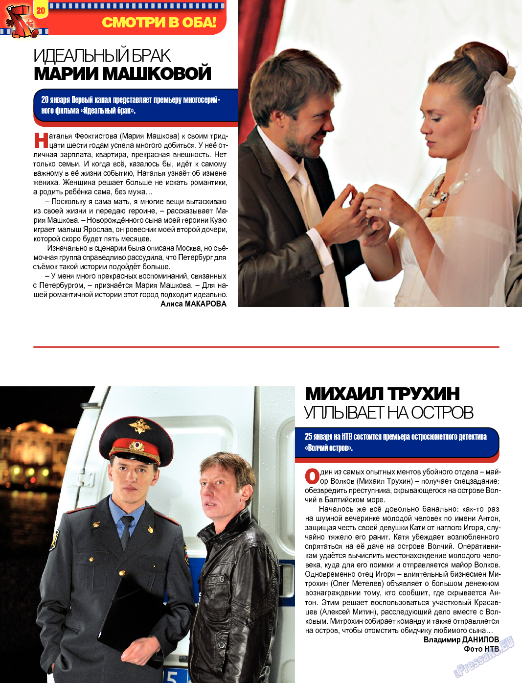 7плюс7я, журнал. 2014 №3 стр.20