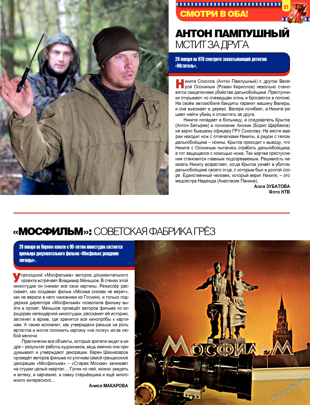 7плюс7я, журнал. 2014 №3 стр.21