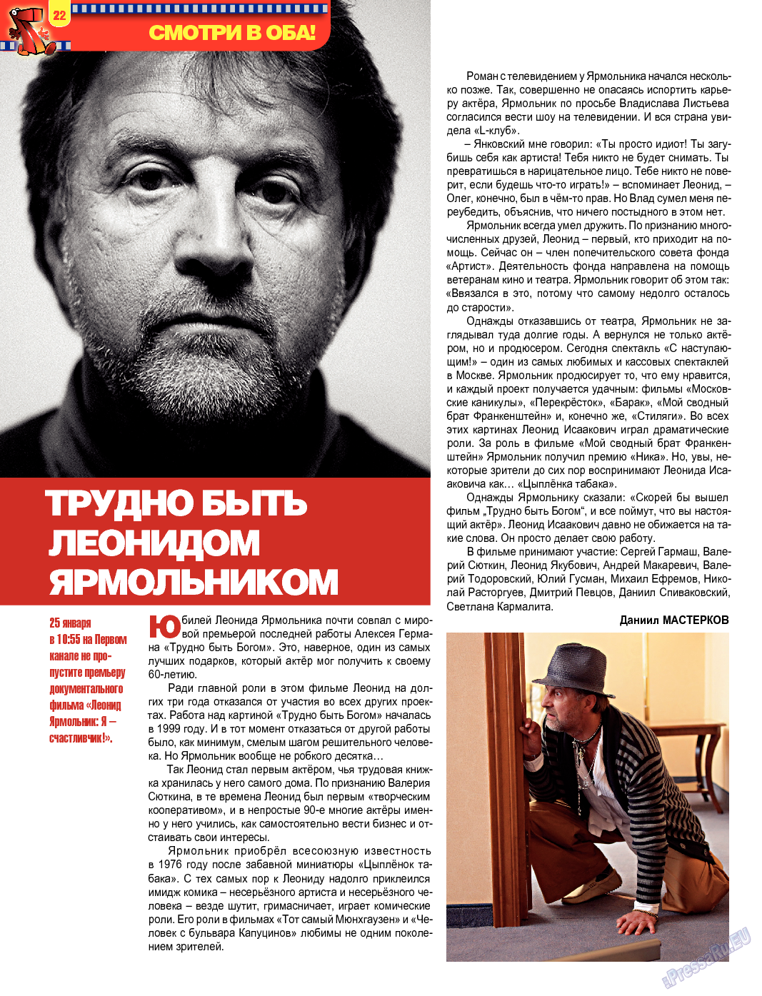 7плюс7я, журнал. 2014 №3 стр.22