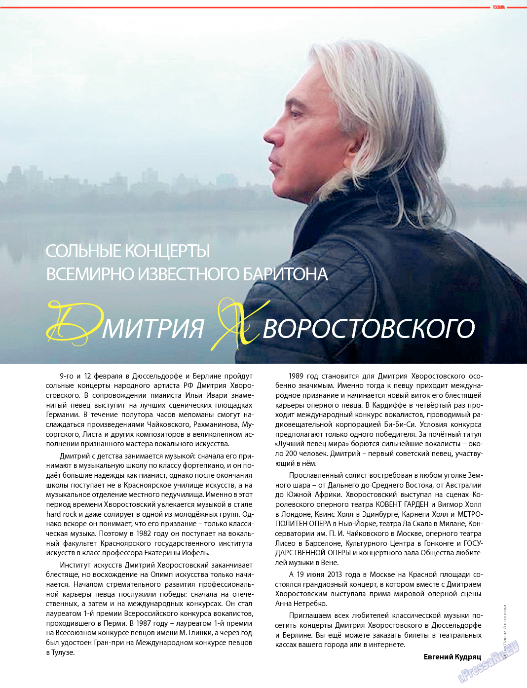 7плюс7я, журнал. 2014 №3 стр.23