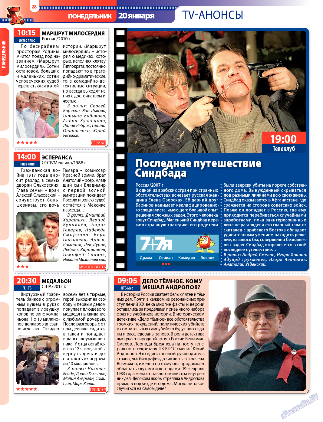 7плюс7я, журнал. 2014 №3 стр.28