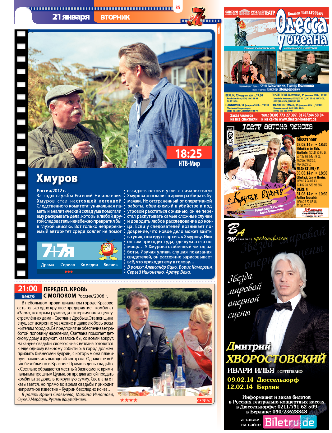 7плюс7я, журнал. 2014 №3 стр.35