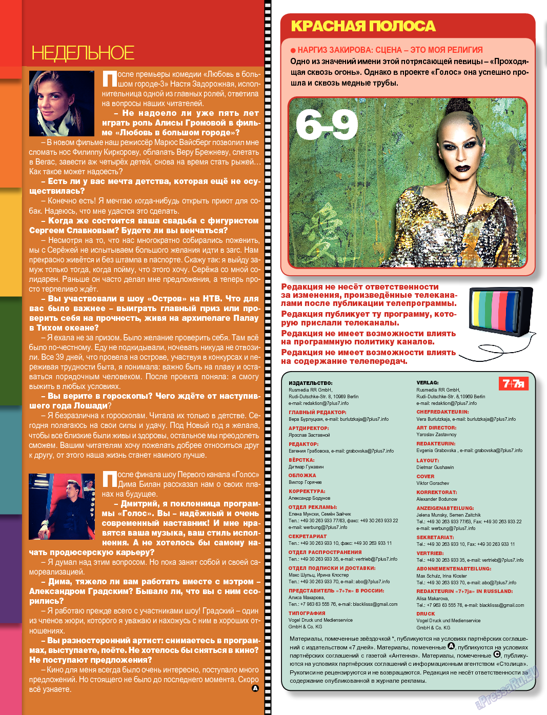 7плюс7я, журнал. 2014 №3 стр.4