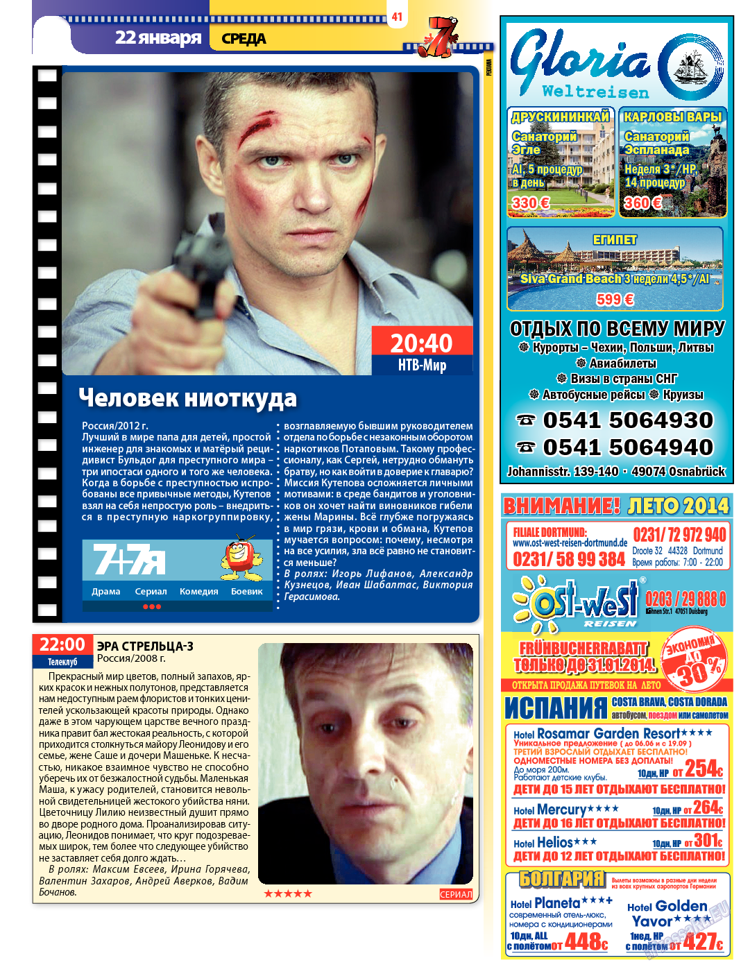 7плюс7я, журнал. 2014 №3 стр.41