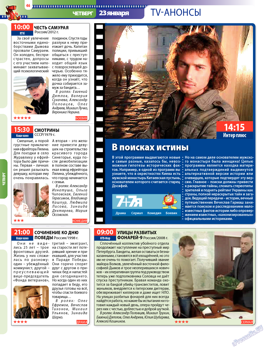 7плюс7я (журнал). 2014 год, номер 3, стр. 46
