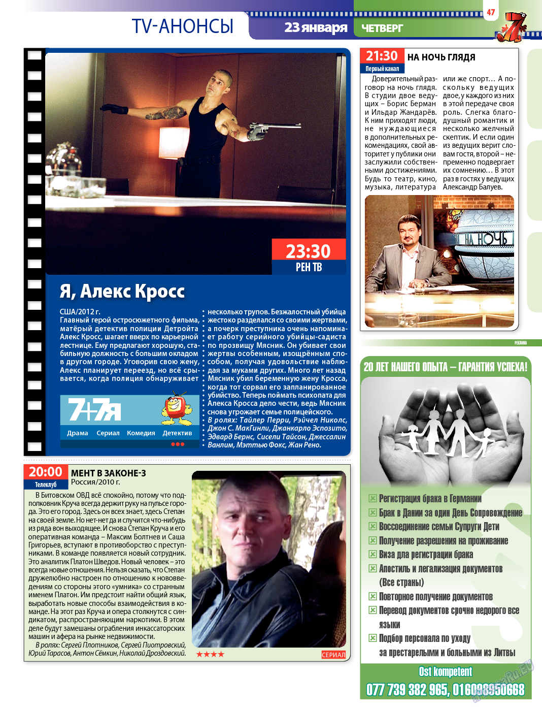 7плюс7я (журнал). 2014 год, номер 3, стр. 47