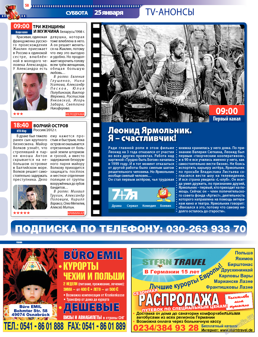 7плюс7я (журнал). 2014 год, номер 3, стр. 58