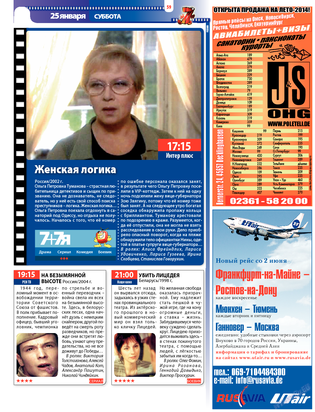 7плюс7я, журнал. 2014 №3 стр.59