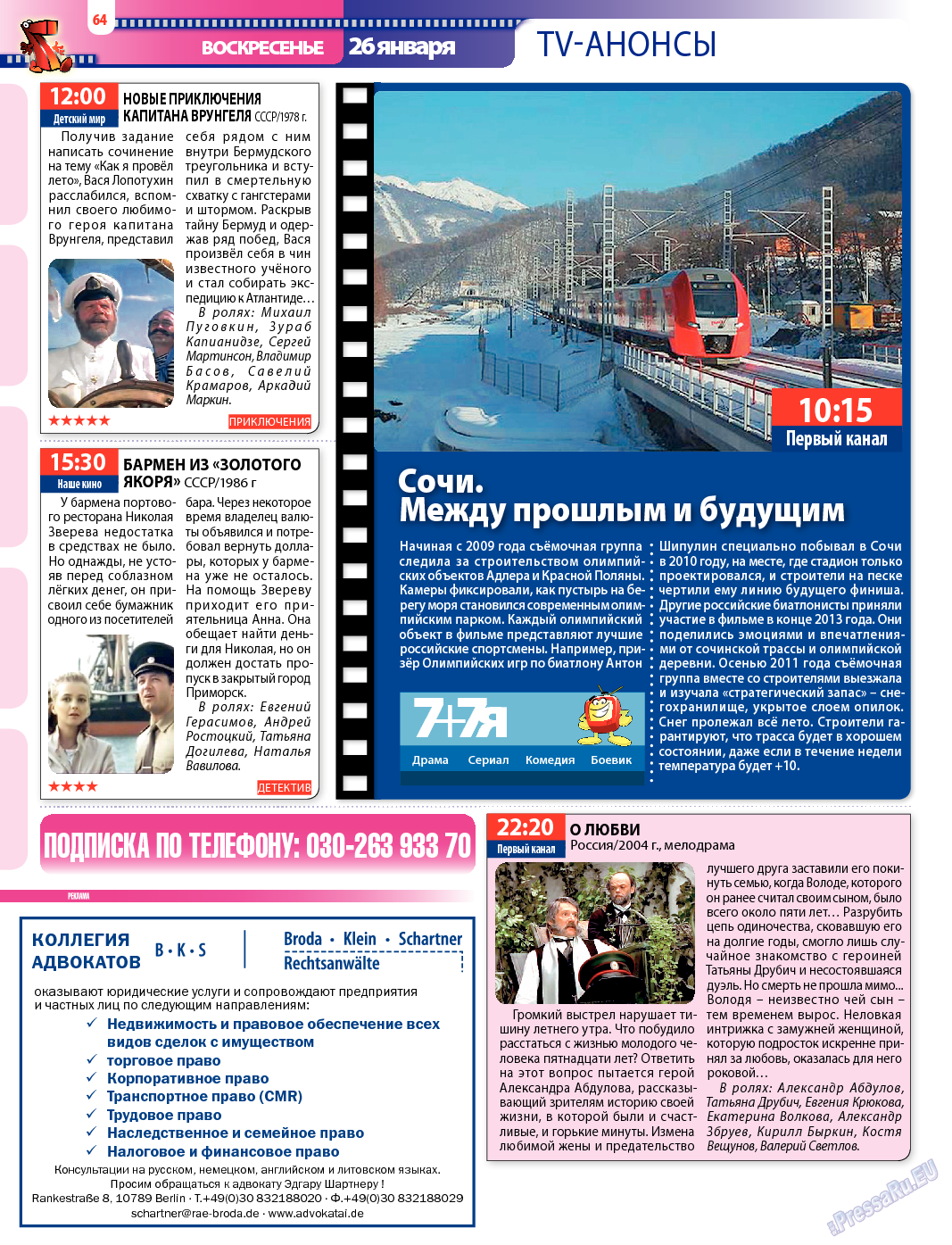 7плюс7я, журнал. 2014 №3 стр.64