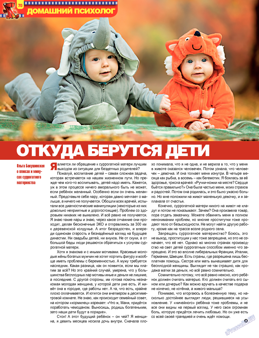 7плюс7я (журнал). 2014 год, номер 3, стр. 70