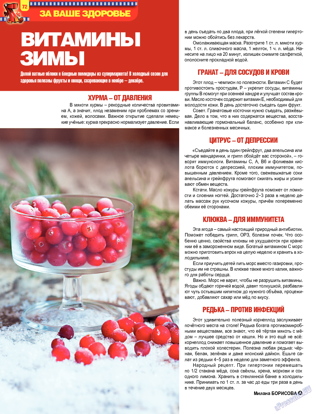 7плюс7я (журнал). 2014 год, номер 3, стр. 72