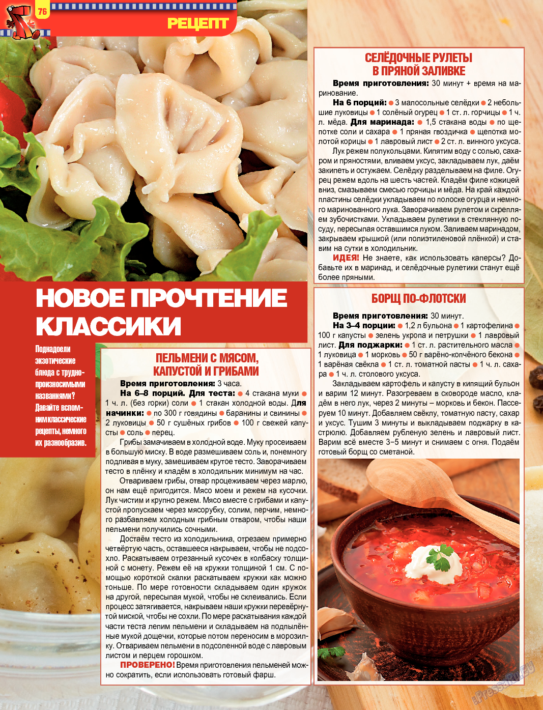 7плюс7я, журнал. 2014 №3 стр.76