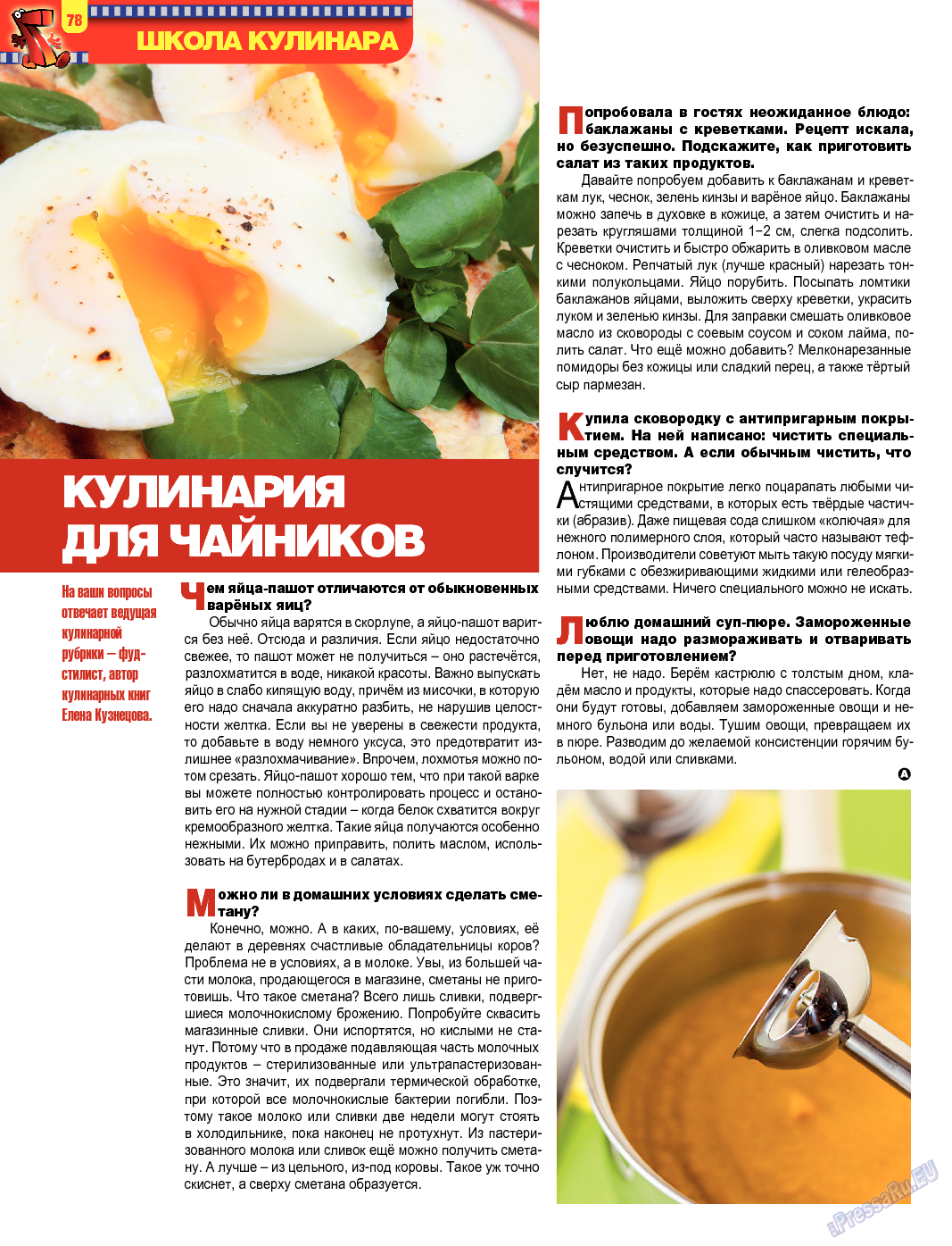 7плюс7я, журнал. 2014 №3 стр.78