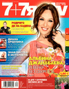 7плюс7я (журнал), 2014 год, 30 номер