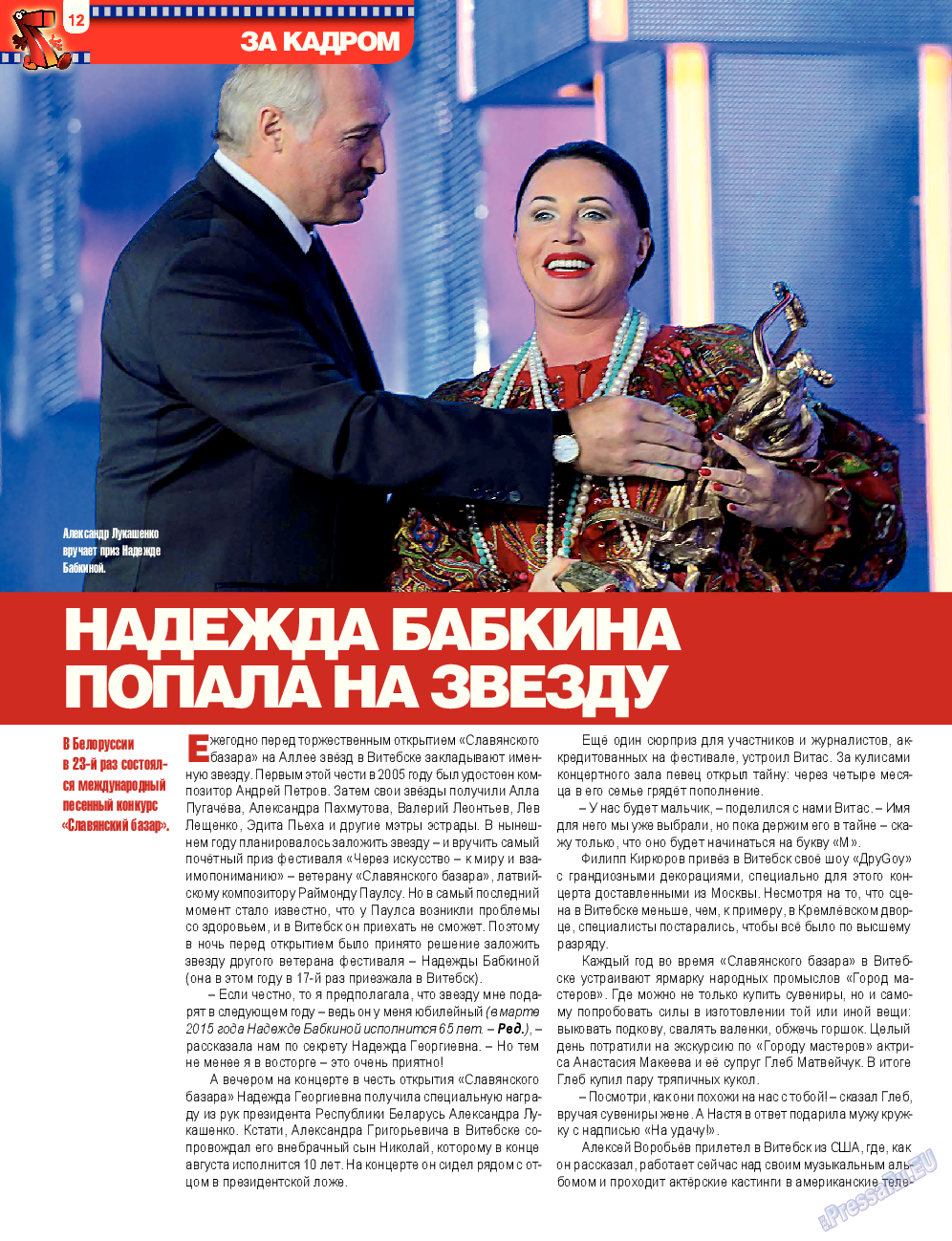 7плюс7я, журнал. 2014 №30 стр.12