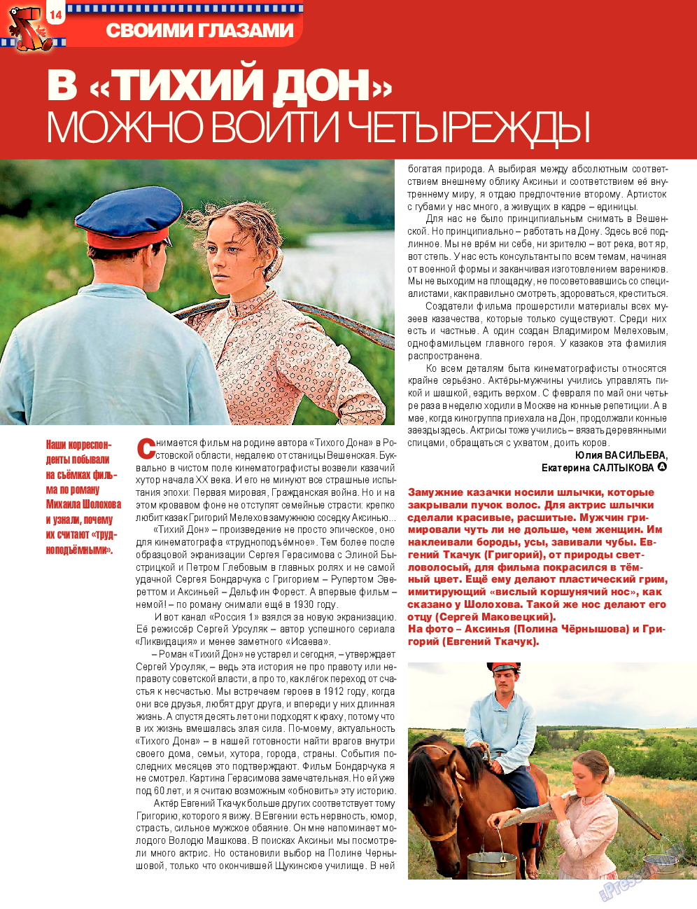 7плюс7я (журнал). 2014 год, номер 30, стр. 14