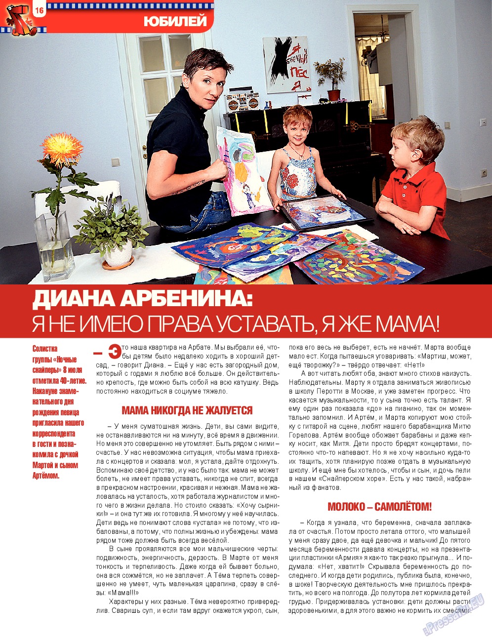 7плюс7я, журнал. 2014 №30 стр.16