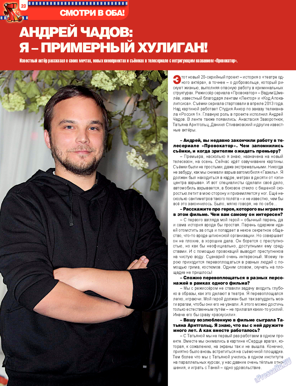 7плюс7я (журнал). 2014 год, номер 30, стр. 20