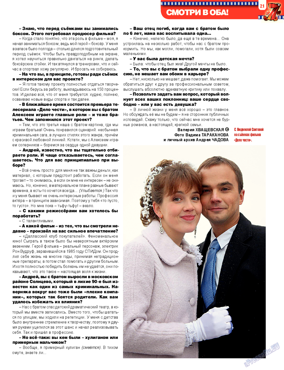 7плюс7я (журнал). 2014 год, номер 30, стр. 21