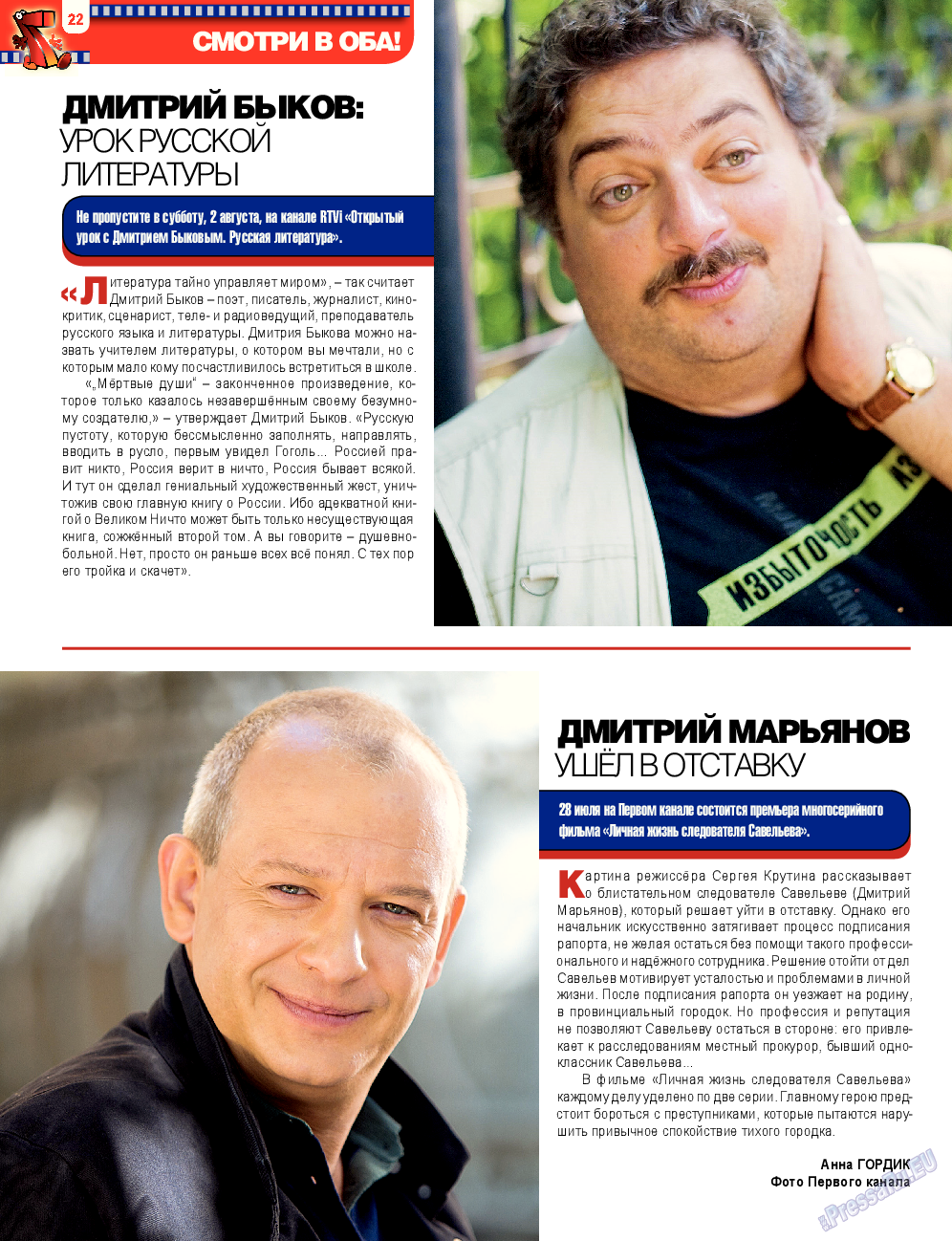 7плюс7я (журнал). 2014 год, номер 30, стр. 22