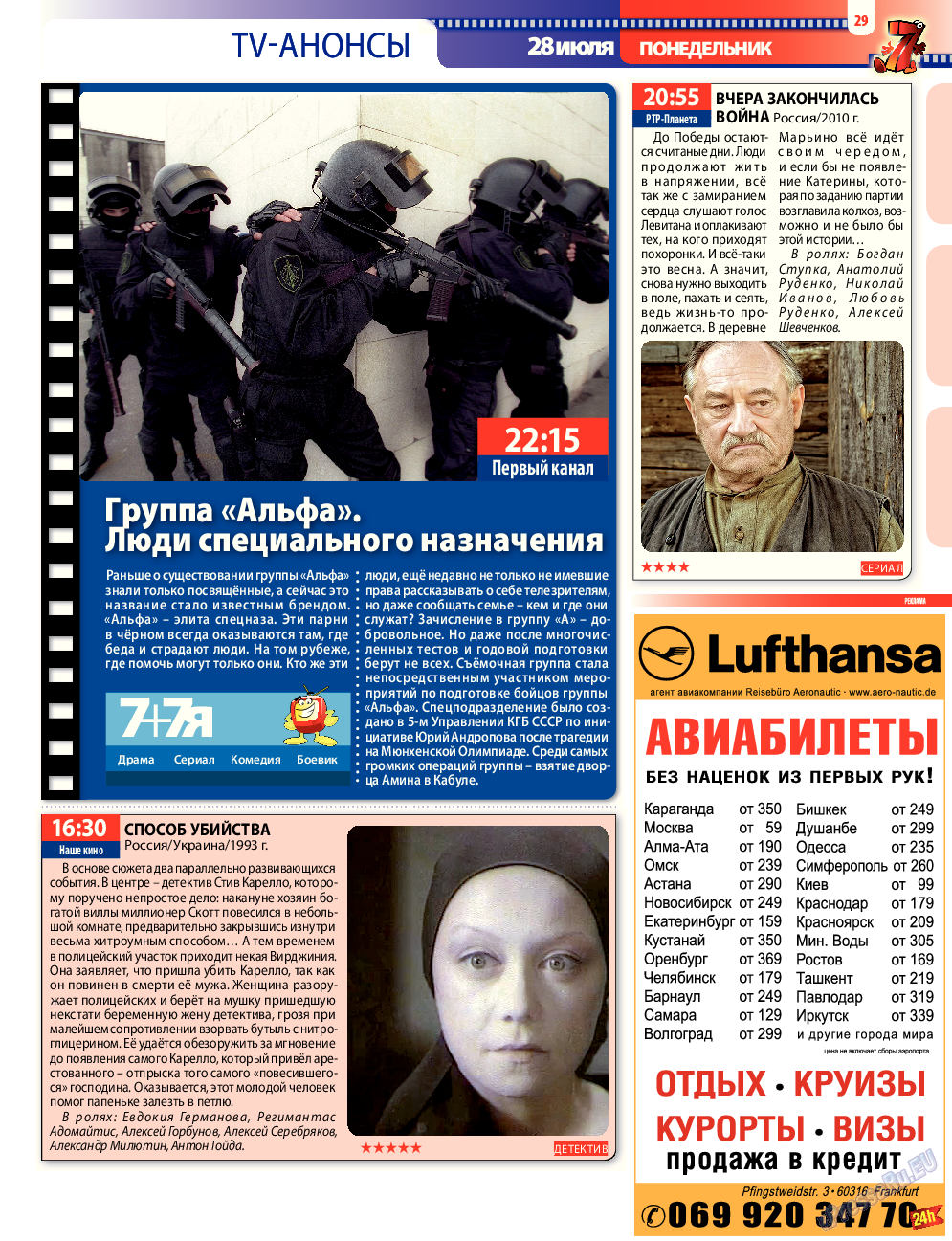 7плюс7я, журнал. 2014 №30 стр.29