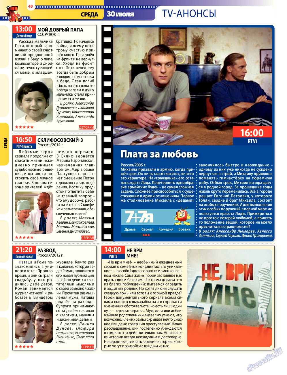 7плюс7я, журнал. 2014 №30 стр.40