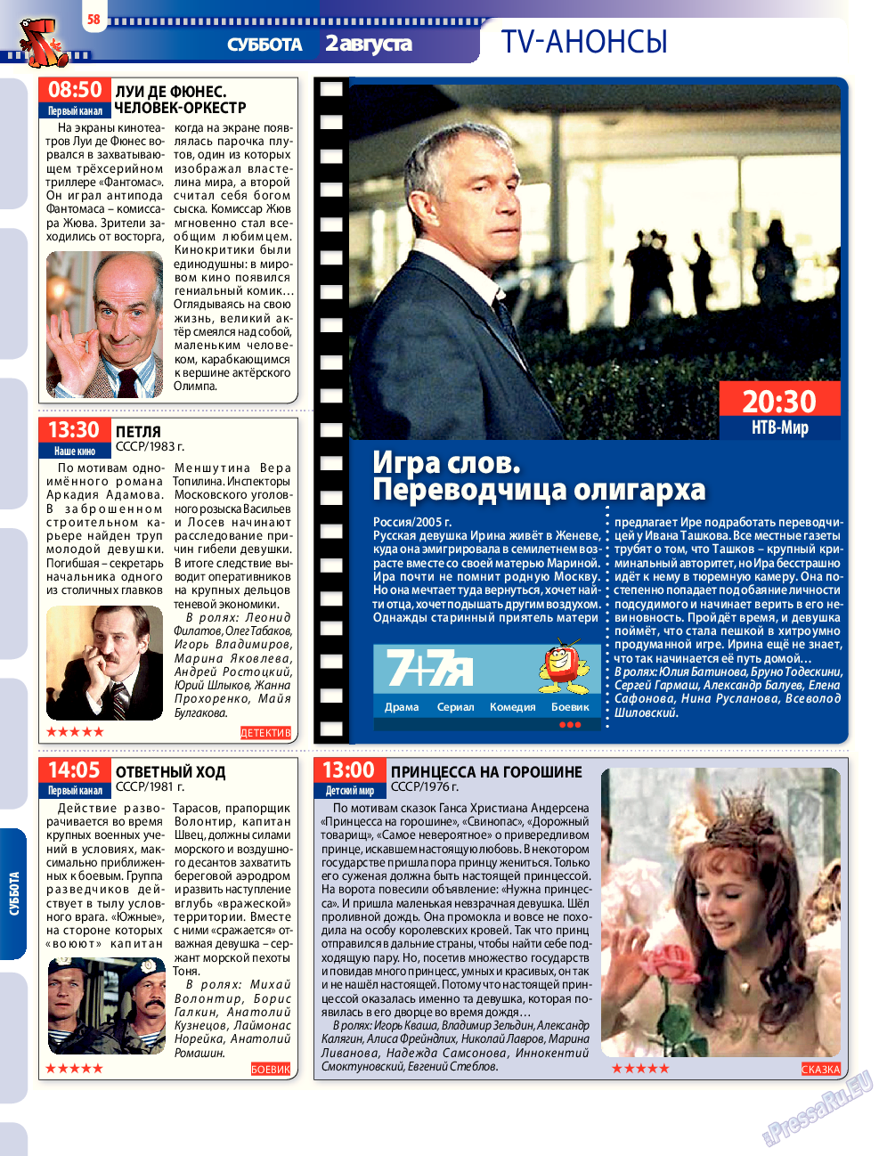 7плюс7я (журнал). 2014 год, номер 30, стр. 58