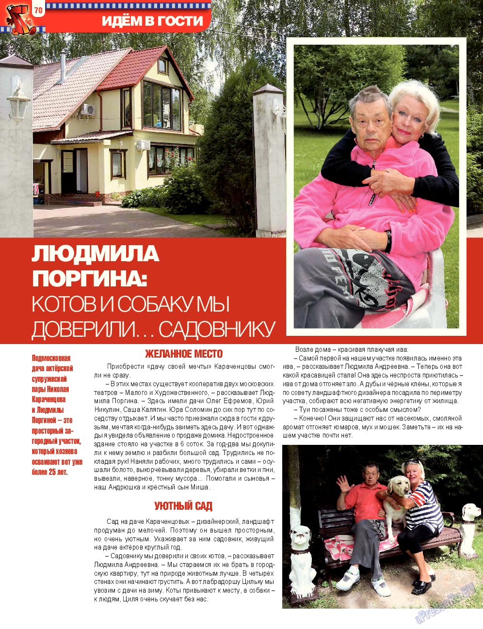 7плюс7я, журнал. 2014 №30 стр.70