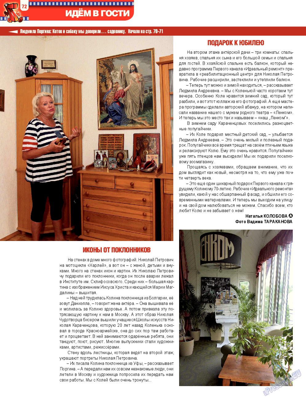 7плюс7я, журнал. 2014 №30 стр.72