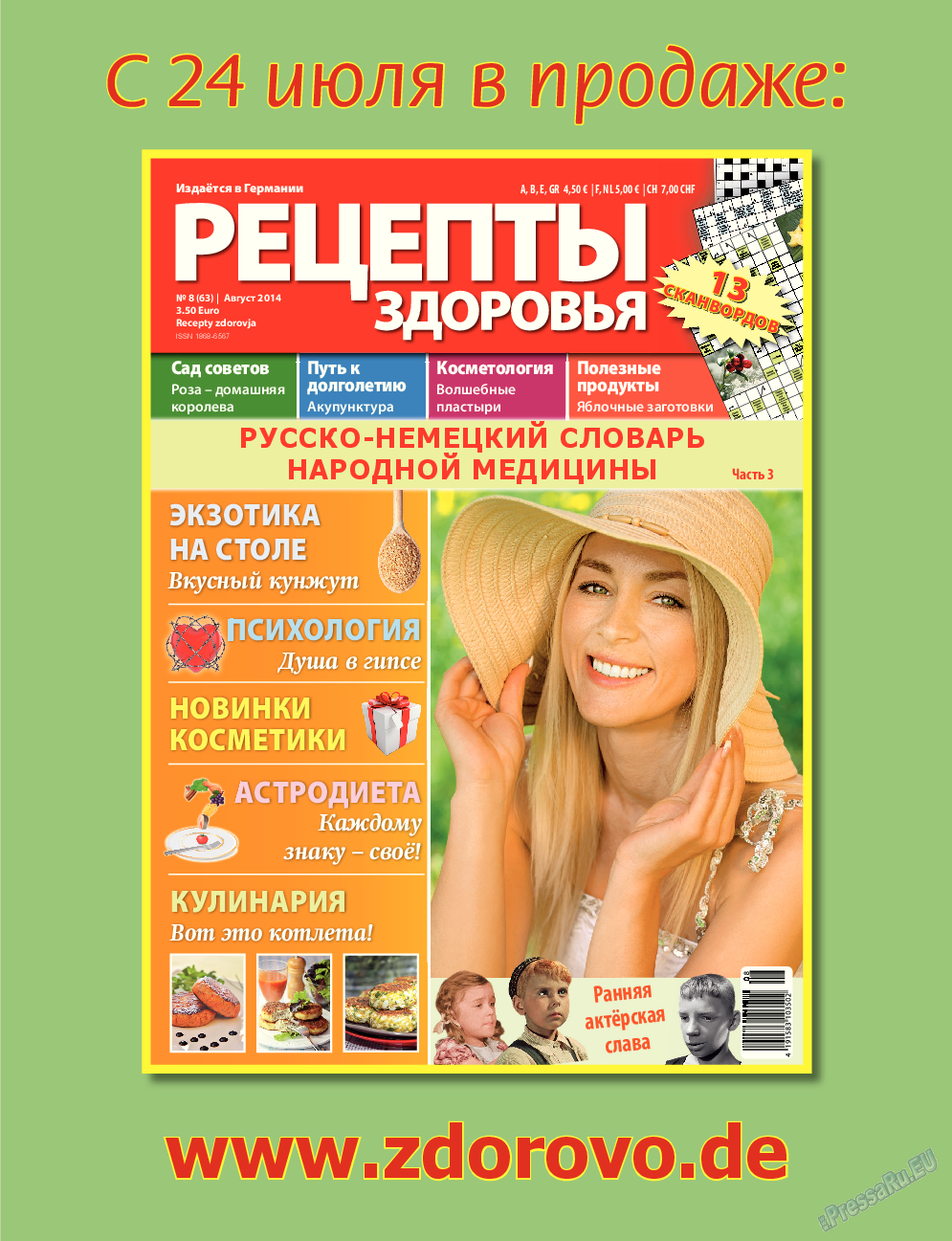 7плюс7я, журнал. 2014 №30 стр.73