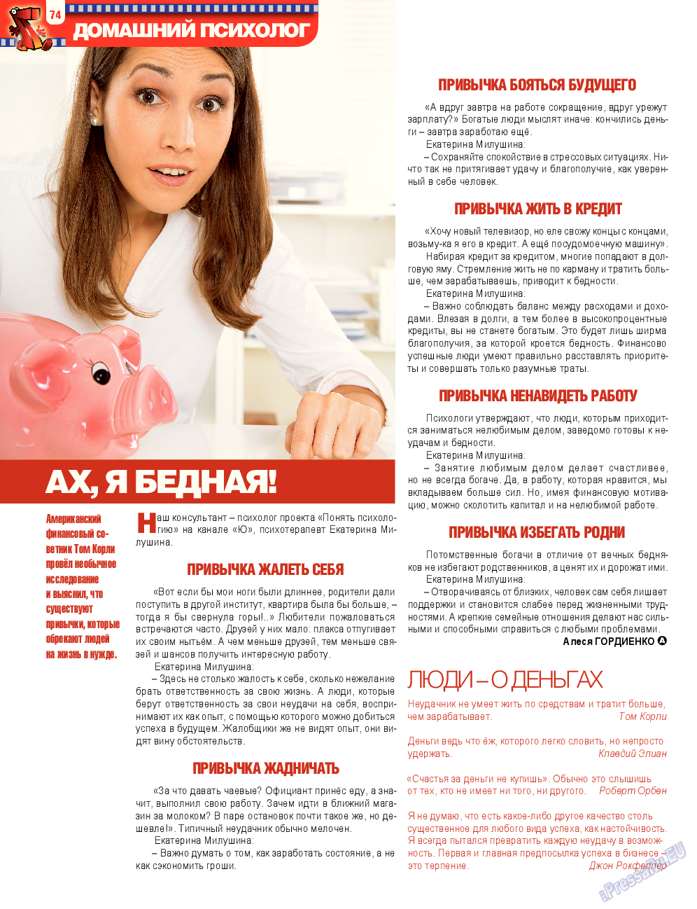 7плюс7я, журнал. 2014 №30 стр.74