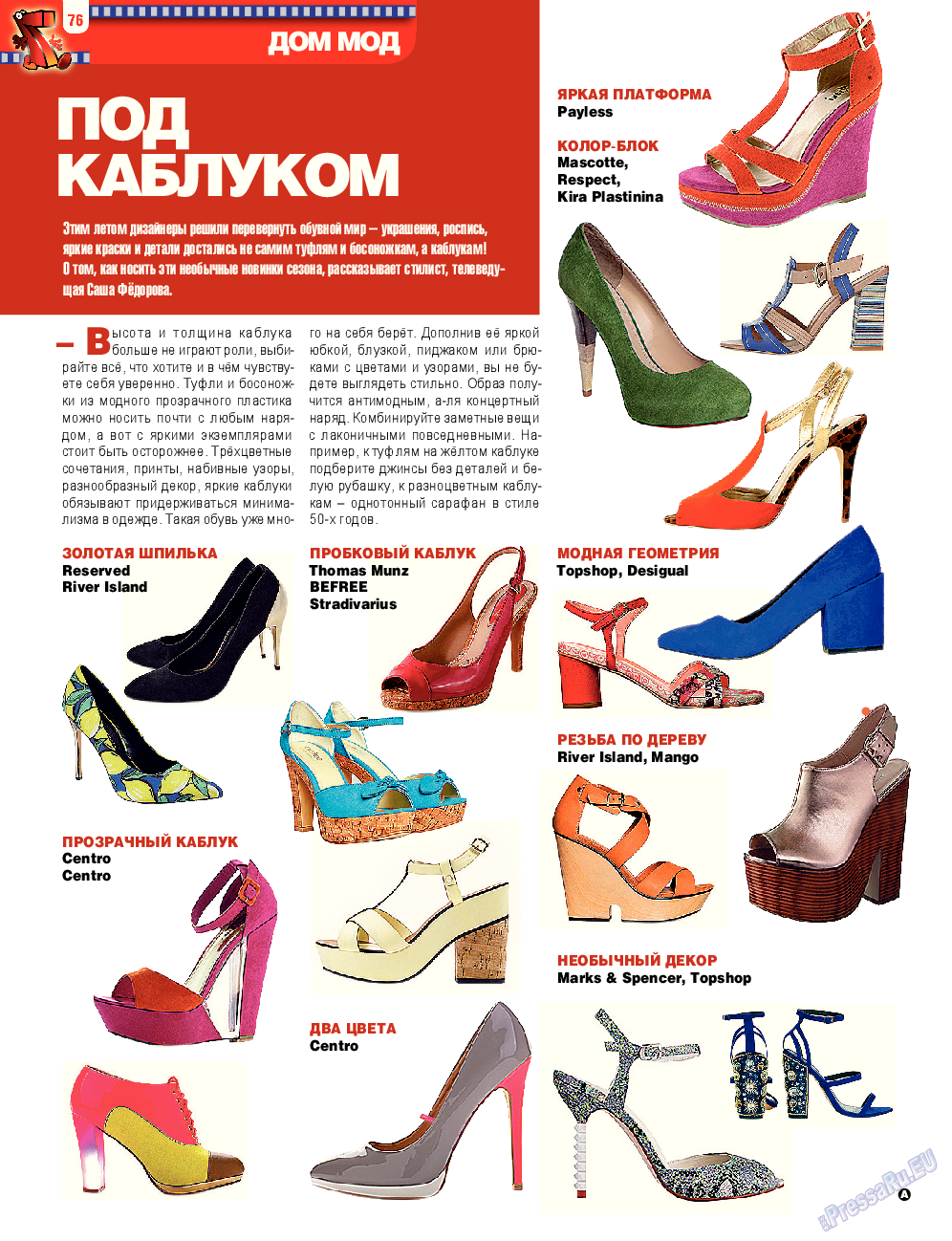 7плюс7я, журнал. 2014 №30 стр.76