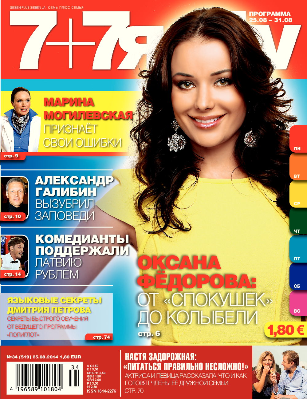 7плюс7я, журнал. 2014 №34 стр.1