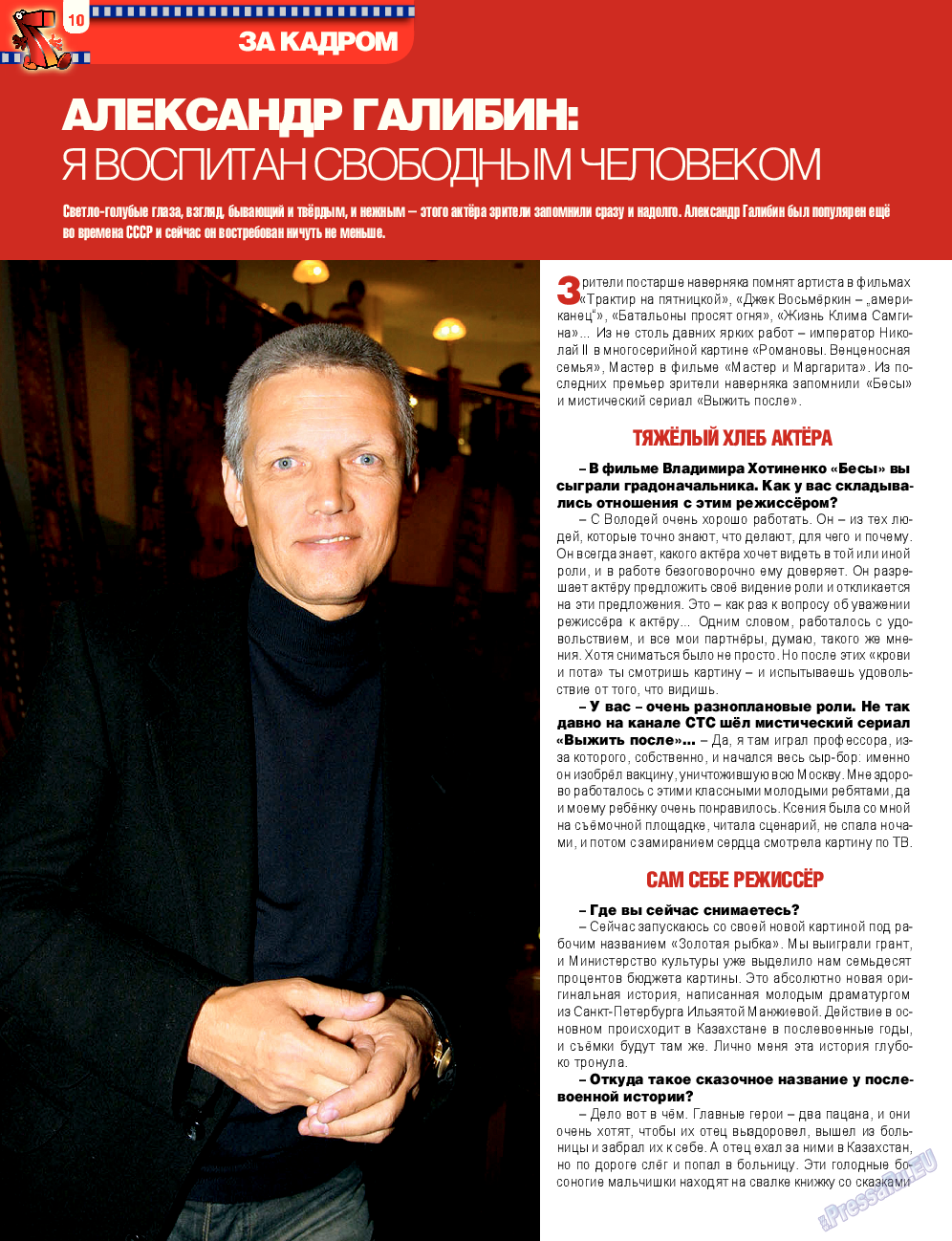 7плюс7я, журнал. 2014 №34 стр.10
